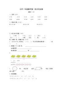 二年级数学上册第一次月检测无答案