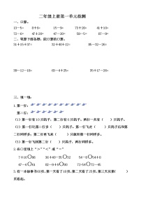 2020-2021学年一 100以内的加法和减法（三）当堂检测题