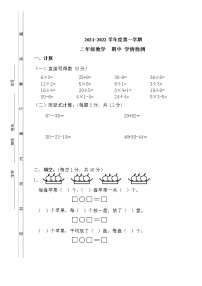 二年级数学上册期中学情检测