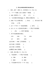 冀教版三年级数学上册期末复习知识核心考点---1. 万以内数的读写与比较大小