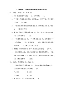 冀教版三年级数学上册期末复习知识核心考点---2. 近似数、估算和解决问题（含学会购物）