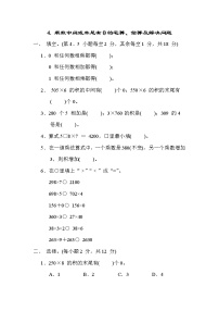 冀教版三年级数学上册期末复习知识核心考点---4. 乘数中间或末尾有０的笔算、估算及解决问题