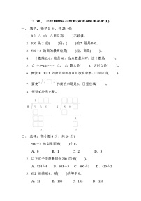 冀教版三年级数学上册期末复习知识核心考点---7. 两、 三位数除以一位数（商中间或末尾有０）