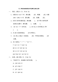 冀教版三年级数学上册期末复习知识核心考点---8. 两级四则混合运算及其应用