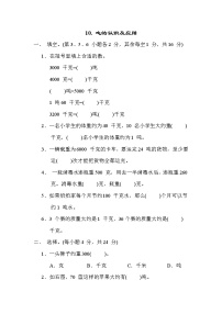 冀教版三年级数学上册期末复习知识核心考点---10. 吨的认识及应用