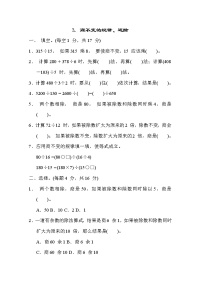 冀教版四年级数学上册期末复习知识核心考点---3. 商不变的规律、连除