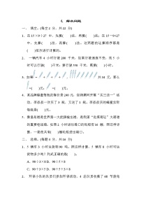 冀教版四年级数学上册期末复习知识核心考点---4. 解决问题