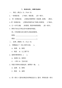 冀教版四年级数学上册期末复习知识核心考点---5. 线的认识、测量及画法