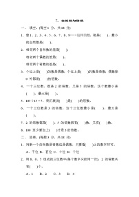 冀教版四年级数学上册期末复习知识核心考点---7. 自然数与倍数