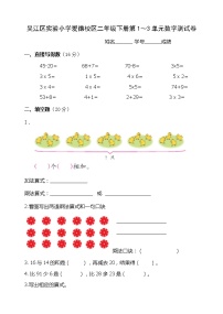 苏教版数学二年级上册1-3单元检测无答案