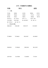 二年级上册数学计算题无答案