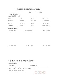 二年级上册数学第一次阶段检测试卷