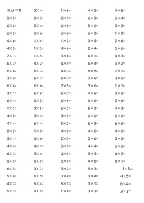 二年级数学乘法口算无答案