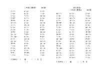 二年级数学上册口算习题无答案