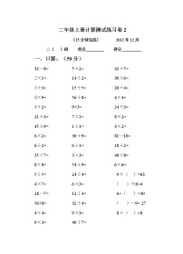 二年级数学上册计算题无答案