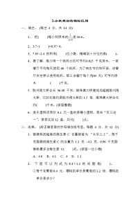 冀教版五年级数学上册期末复习知识核心考点---3.小数乘法的实际应用