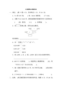 冀教版五年级数学上册期末复习知识核心考点---4.笔算小数除法