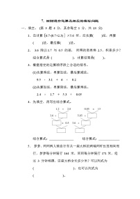 冀教版五年级数学上册期末复习知识核心考点---7. 四则混合运算及相应的实际问题