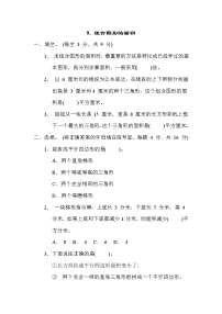 冀教版五年级数学上册期末复习知识核心考点---9. 组合图形的面积