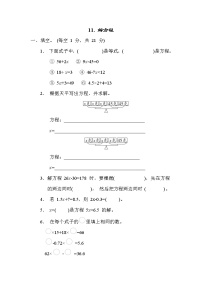 冀教版五年级数学上册期末复习知识核心考点---11. 解方程