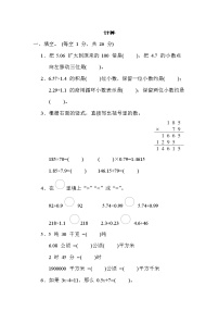 冀教版五年级数学上册期末复习---计算