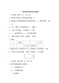 冀教版六年级数学上册期末复习知识核心考点---1. 圆和扇形的认识及画圆