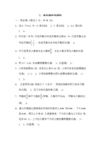 冀教版六年级数学上册期末复习知识核心考点---2. 求比值和化简比