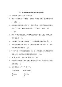 冀教版六年级数学上册期末复习知识核心考点---5. 百分数的含义及百分数的求法