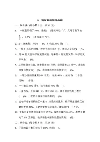 冀教版六年级数学上册期末复习知识核心考点---6. 百分数的简单应用