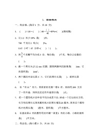 冀教版六年级数学上册期末复习知识核心考点---期末冲优分类1. 高频考点