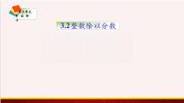 小学数学苏教版六年级上册三 分数除法集体备课课件ppt