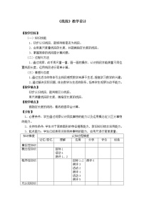 沪教版 (五四制)一年级下册线段教案