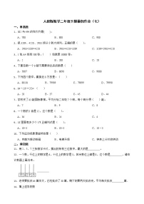 人教版数学二年级下册暑假作业（七）