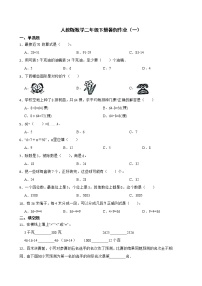 人教版数学二年级下册暑假作业（一）