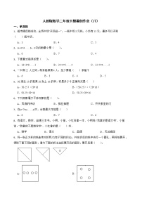 人教版数学二年级下册暑假作业（八）