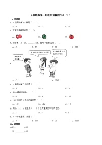 人教版数学一年级下册暑假作业（七）