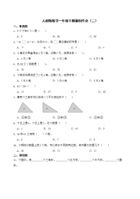 人教版数学一年级下册暑假作业（二）