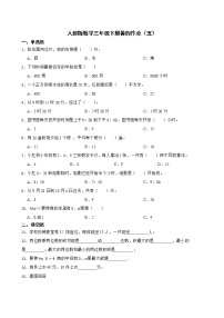 人教版数学三年级下册暑假作业（五）