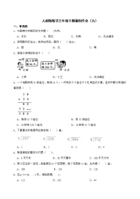 人教版数学三年级下册暑假作业（九）