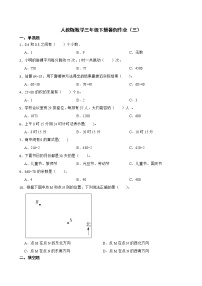 人教版数学三年级下册暑假作业（三）