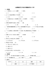 人教版数学三年级下册暑假作业（四）