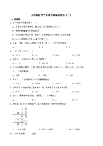 人教版数学三年级下册暑假作业（二）