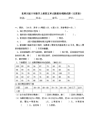 小学数学北师大版六年级上册五  数据处理综合与测试习题