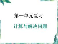 五年级上册数学单元复习课件-第一单元小数除法∣北师大版  (共16张PPT)