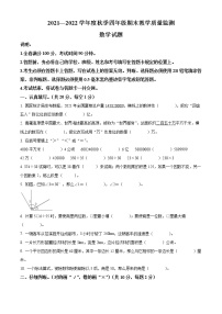 2021-2022学年四川省广元市苍溪县人教版四年级上册期末教学质量监测数学试卷