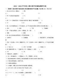 2021-2022学年四川省南充市高坪区人教版四年级上册期末考试数学试卷