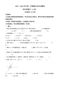 2021-2022学年新疆塔城地区乌苏市人教版四年级上册期末考试数学试卷