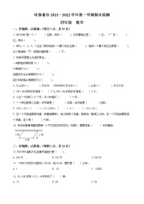 2021-2022学年新疆吐鲁番市人教版四年级上册期末考试数学试卷