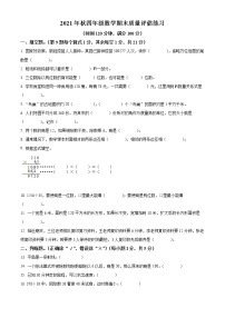 2021-2022学年云南省昭通市巧家县人教版四年级上册期末考试数学试卷