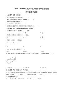 2018-2019学年广东省惠州市仲恺区人教版四年级上册期末质量检测数学试卷